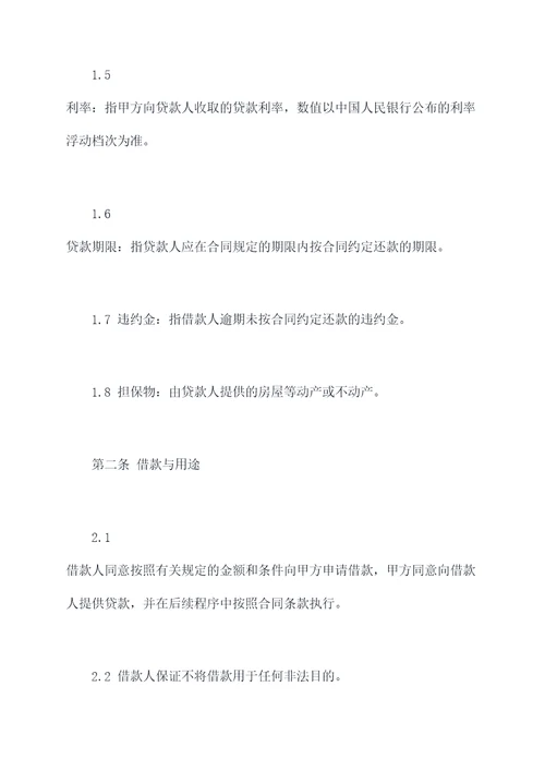 农行房贷合同模板