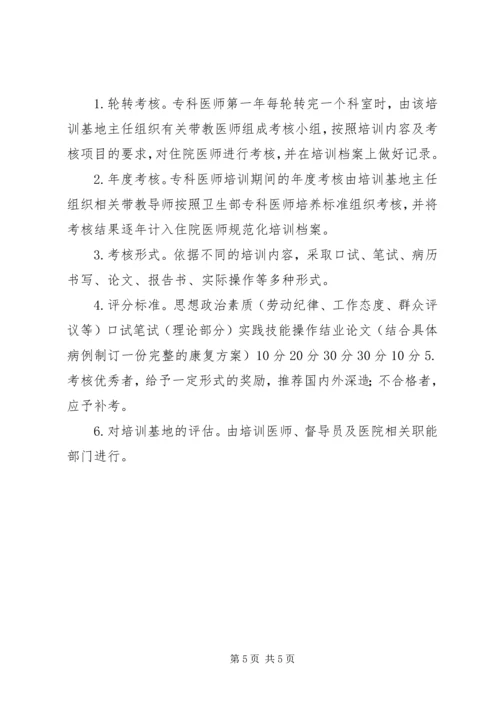 康复医学科135计划 (4).docx