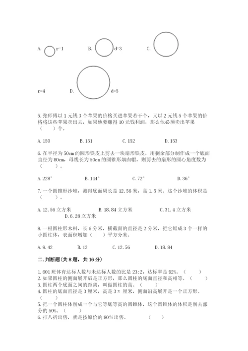 苏教版六年级下册数学期中测试卷【a卷】.docx