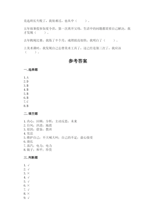 人教部编版六年级下册道德与法治期末测试卷附答案下载.docx