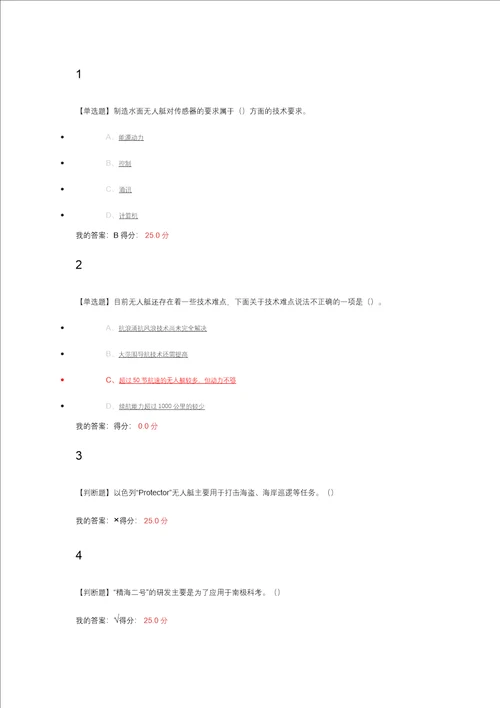 2016年超星尔雅创新中国答案