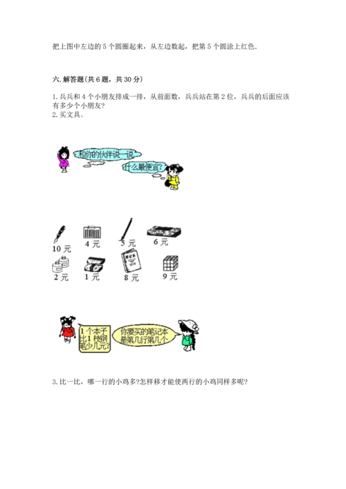 北师大版一年级上册数学期中测试卷及参考答案（实用）.docx