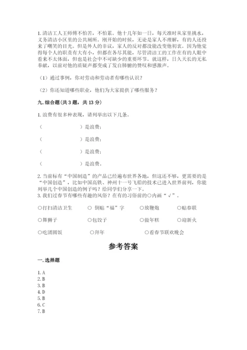 部编版道德与法治四年级下册期末测试卷精品（满分必刷）.docx
