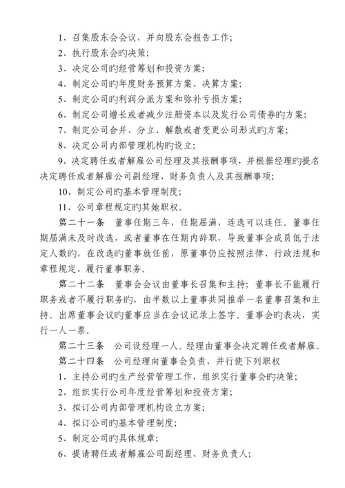 公司综合章程董事会及公司综合章程执行董事会.docx