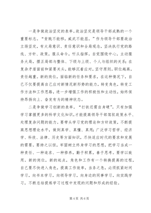 立足新时代、争做新贡献—十九大学习心得 (2).docx