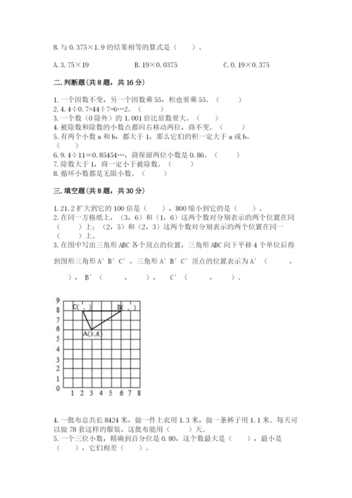 人教版小学五年级数学上册期中测试卷标准卷.docx