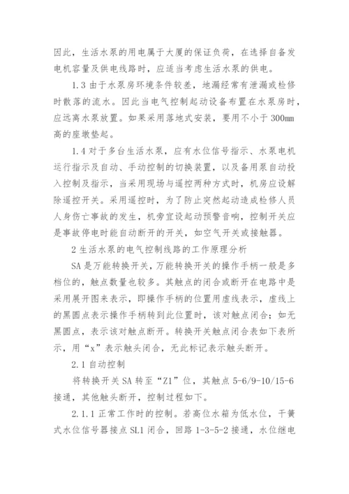生活水泵的电气控制分析论文.docx