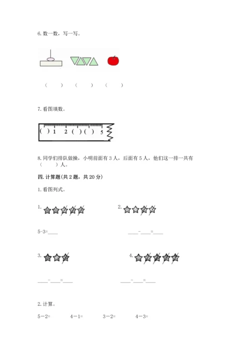 人教版一年级上册数学期中测试卷完整参考答案.docx