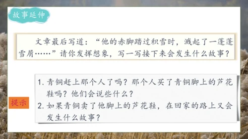 【核心素养】部编版语文四年级下册-21.芦花鞋（课件）