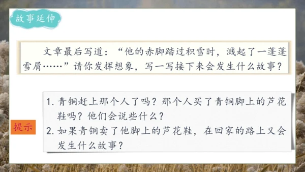 【核心素养】部编版语文四年级下册-21.芦花鞋（课件）