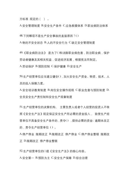2023年度山东省“安全生产月”知识测试附答案.docx
