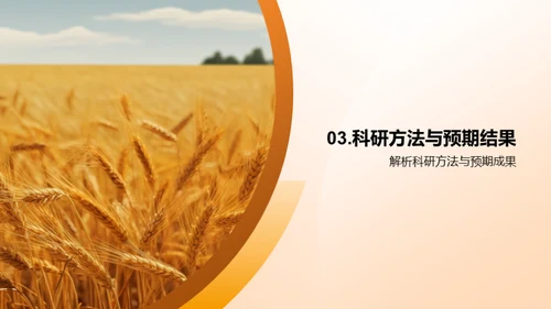 农科创新的未来愿景