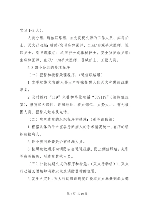 麻醉科突发事件应急处置预案全部.docx