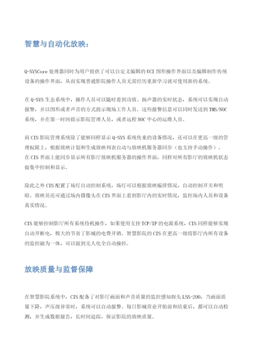 智慧电影院：智慧影院如何体现出智慧.docx