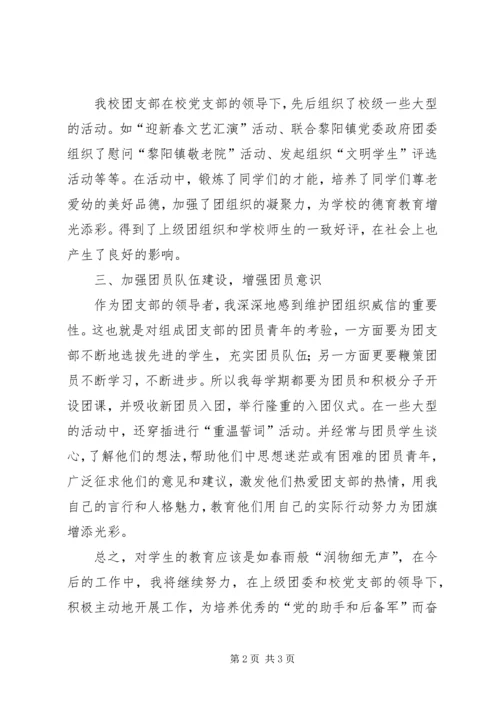 优秀团干事迹材料 (5).docx