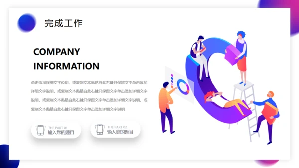 奋进新时代开创新未来工作总结通用PPT