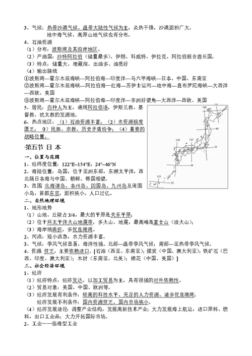 △七年级下册地理知识点总结