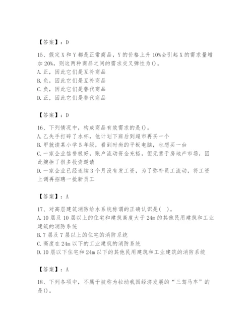 2024年国家电网招聘之金融类题库含完整答案【历年真题】.docx