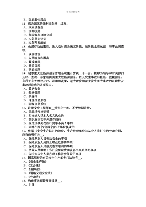 下半年台湾省安全工程师安全生产法项目负责人的安全责任考试题.docx