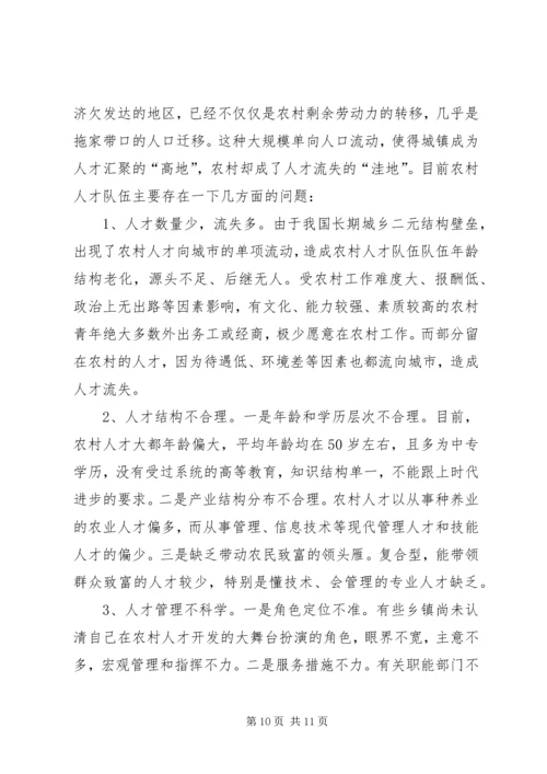 农村三资讲话与农村人口工作反思文稿.docx