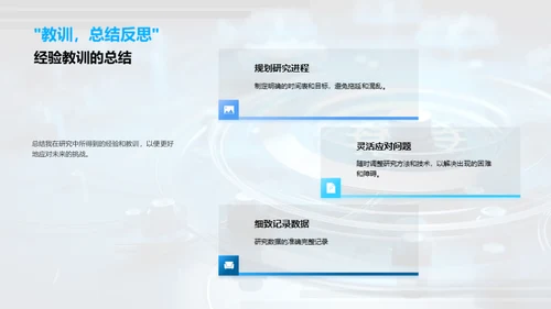 工程学的实践与探索