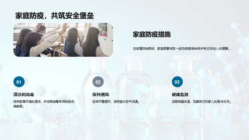 抗疫行动指南