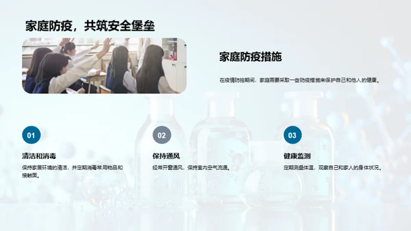 抗疫行动指南
