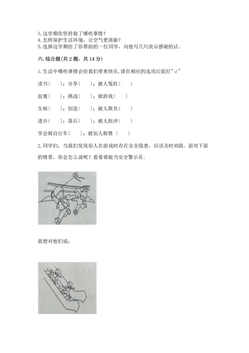 部编版二年级下册道德与法治期末考试试卷附答案（满分必刷）.docx