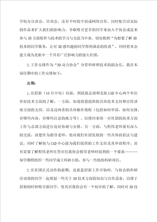 学期工作计划合集八篇例文
