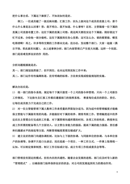 关于部门后勤管理工作的思路