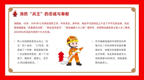 红色简约卡通小学生消防安全PPT模板全国消防日