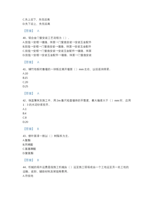 2022年江西省施工员之装修施工基础知识评估预测题库精品带答案.docx