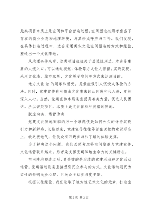 党建文化与社区营造.docx