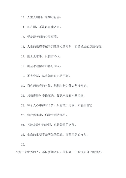 激励生命的名言名句