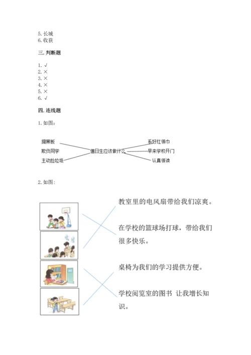 部编版二年级上册道德与法治期中测试卷含完整答案（名师系列）.docx