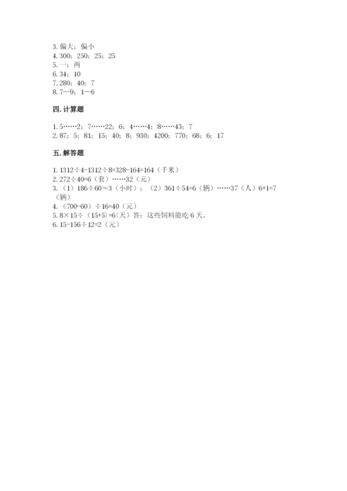 西师大版四年级上册数学第七单元 三位数除以两位数的除法 测试卷及1套参考答案.docx