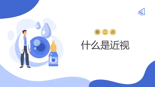 保护视力关注眼睛主题班会通用模板