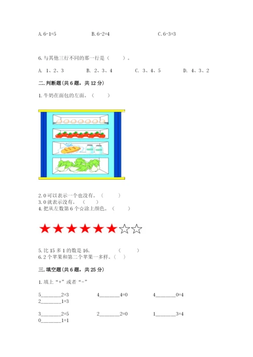 北师大版一年级上册数学期末测试卷精品（历年真题）.docx