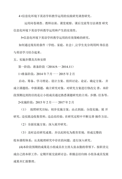 信息化环境下英语学科教学运用的实践研究开题报告