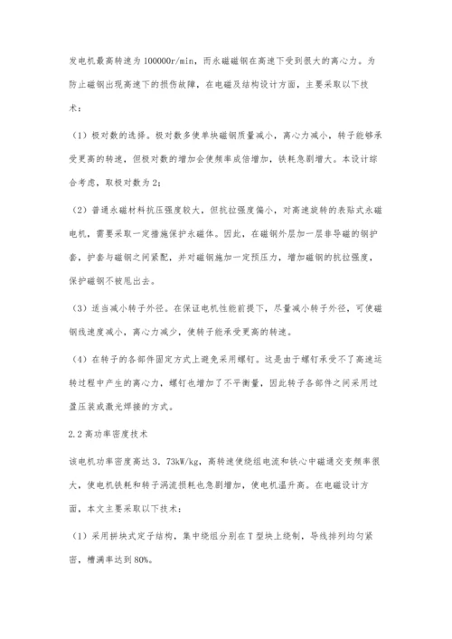 浅析高速永磁同步发电机设计.docx