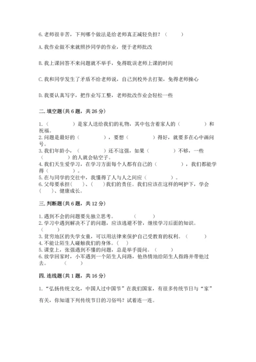 部编版三年级上册道德与法治期末测试卷附完整答案（各地真题）.docx