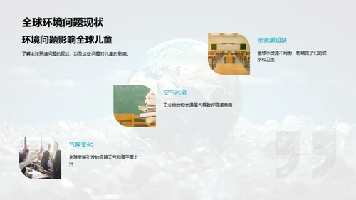 儿童环保教育策略