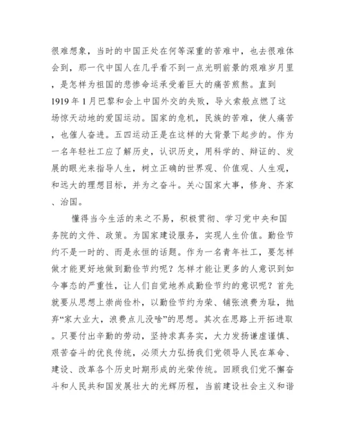 第二季度时事政治思想汇报范本（范文推荐）.docx