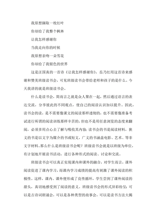 关于班级读书心得体会合集6篇.docx