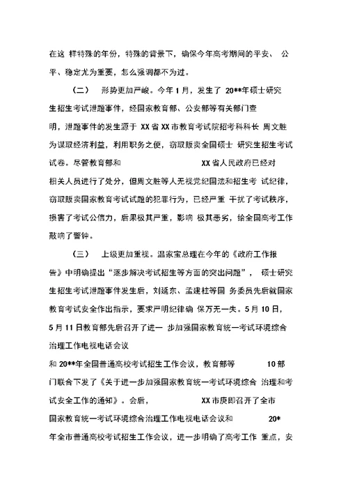 副县长在全县高考工作会上的讲话