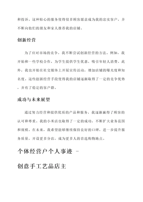 个体经营户个人事迹