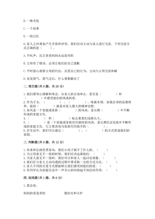 道德与法治五年级下册第1单元我们是一家人测试卷含答案（达标题）.docx