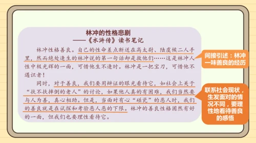 第三单元习作：学写读后感（课件）2024-2025学年度统编版语文八年级下册