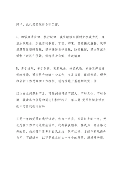 党员组织生活会批评与自我批评材料(通用9篇).docx