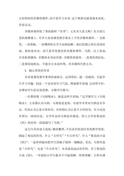 小学语文课堂教学无效劳动的几种表现.docx